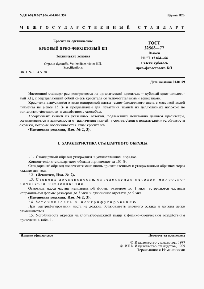 Страница 2 ГОСТ 22568-77