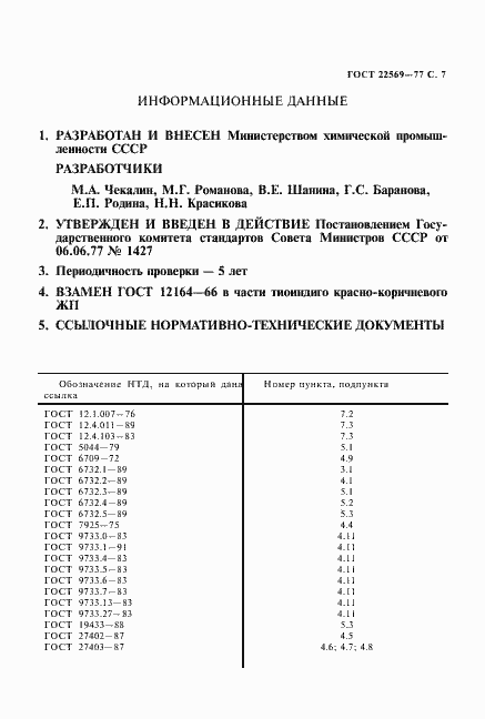 Страница 8 ГОСТ 22569-77