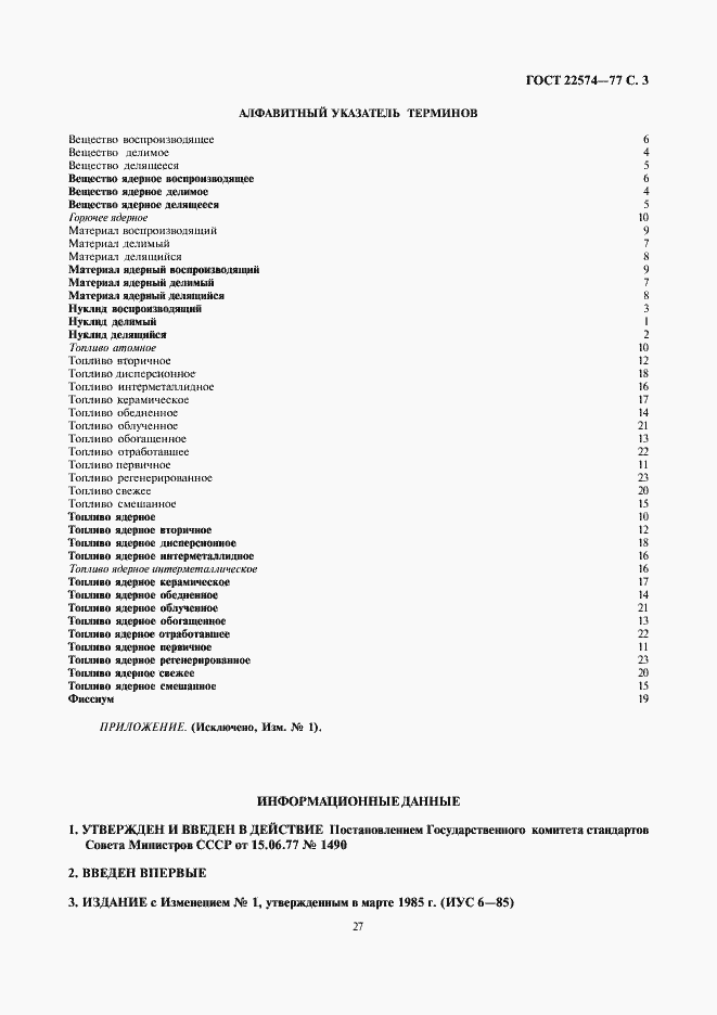 Страница 3 ГОСТ 22574-77