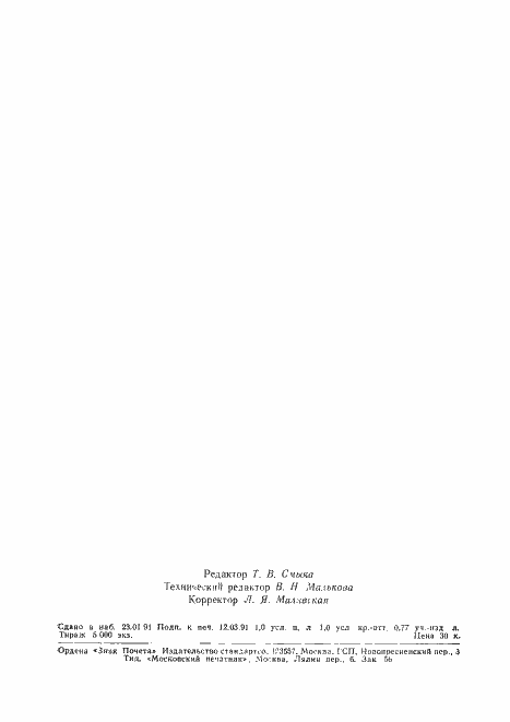 Страница 15 ГОСТ 22576-90