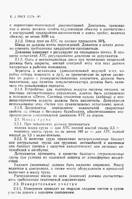 Страница 3 ГОСТ 22576-90