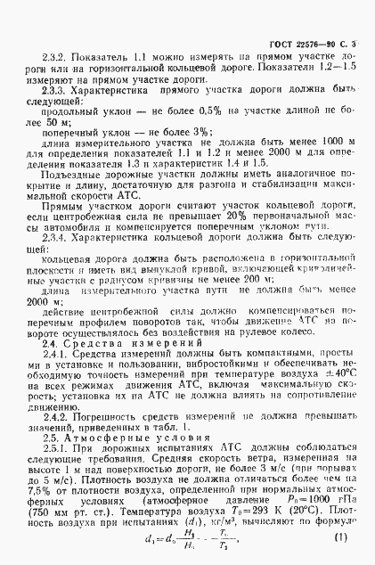 Страница 4 ГОСТ 22576-90