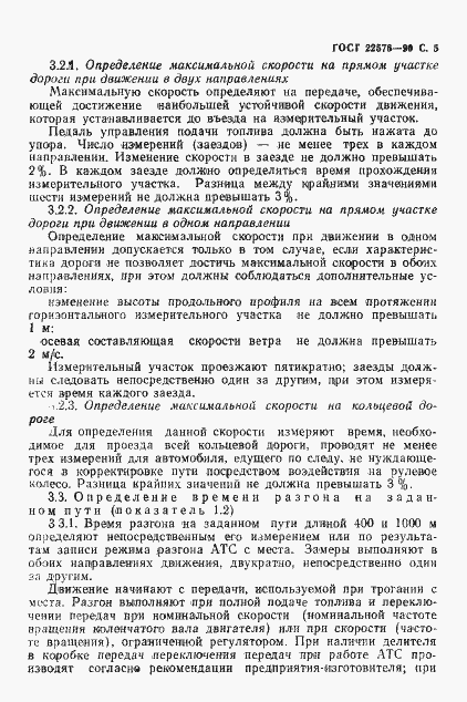 Страница 6 ГОСТ 22576-90