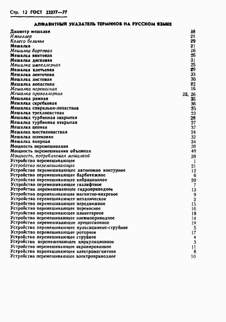 Страница 14 ГОСТ 22577-77