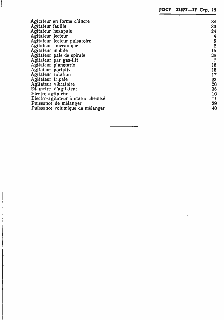 Страница 17 ГОСТ 22577-77