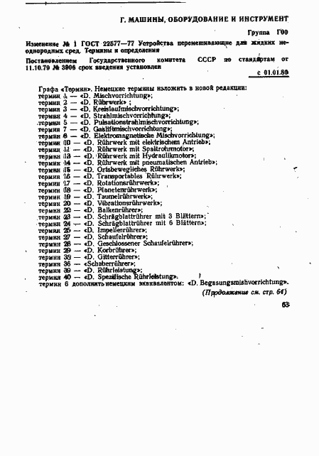 Страница 19 ГОСТ 22577-77