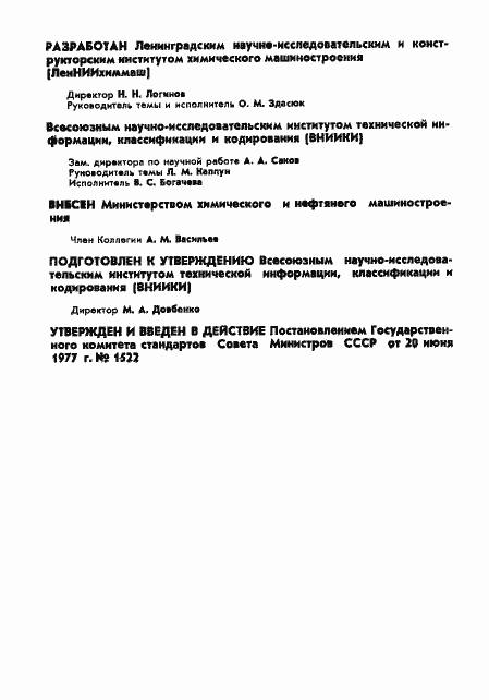 Страница 2 ГОСТ 22577-77