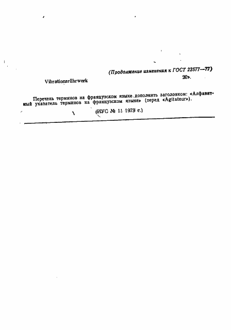 Страница 21 ГОСТ 22577-77