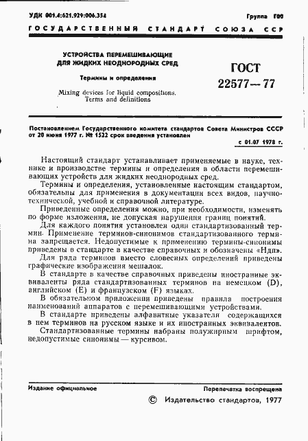 Страница 3 ГОСТ 22577-77