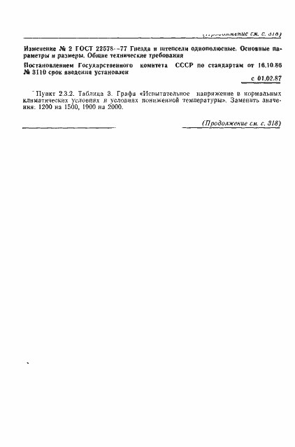 Страница 7 ГОСТ 22578-77