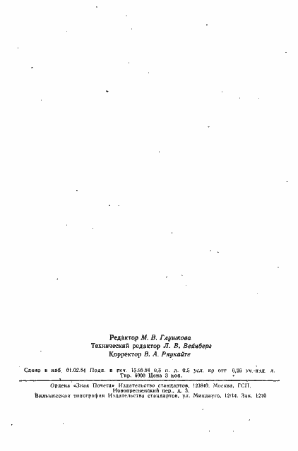 Страница 9 ГОСТ 22578-77