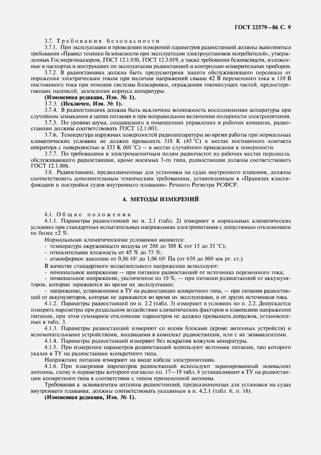 Страница 10 ГОСТ 22579-86