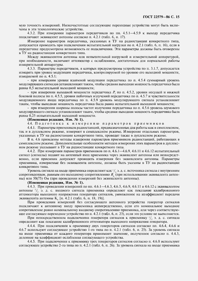 Страница 16 ГОСТ 22579-86