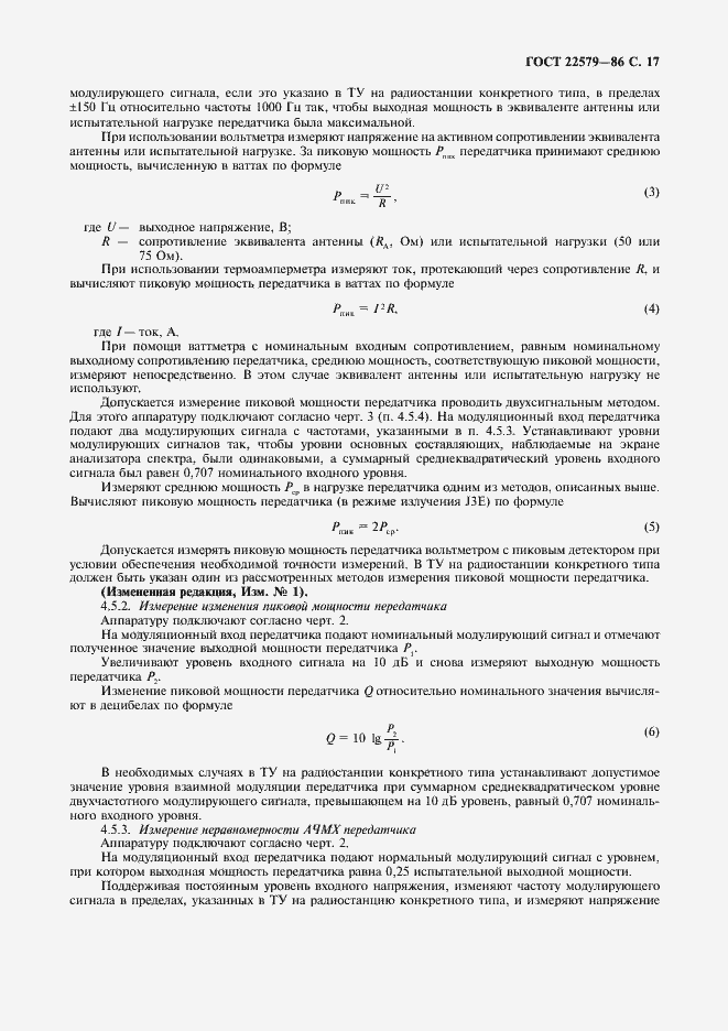 Страница 18 ГОСТ 22579-86
