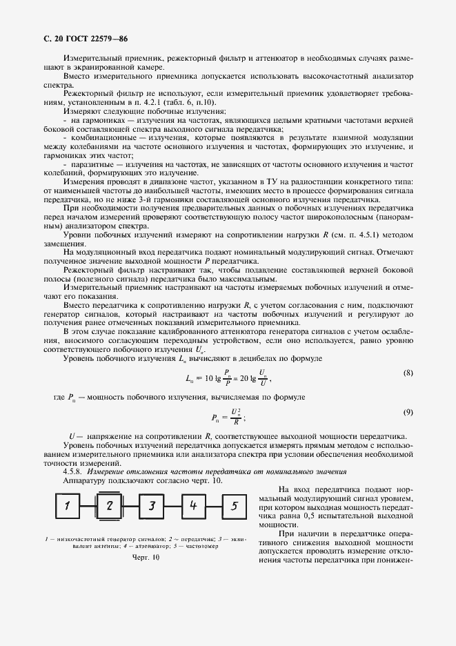 Страница 21 ГОСТ 22579-86