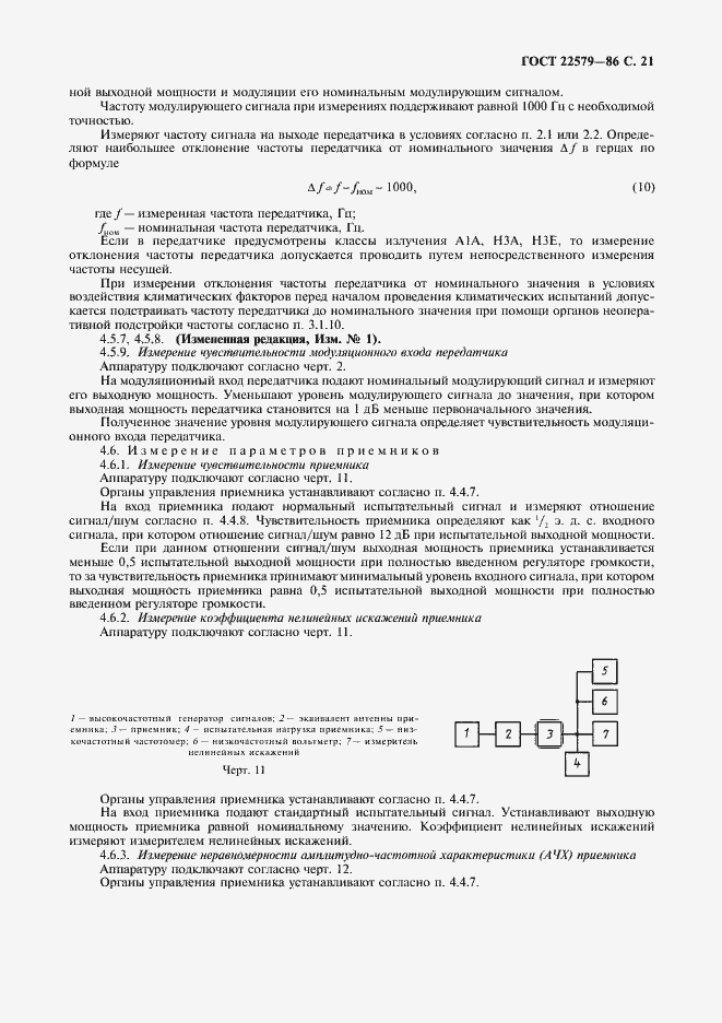 Страница 22 ГОСТ 22579-86