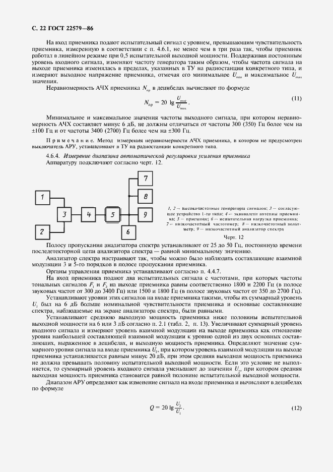 Страница 23 ГОСТ 22579-86