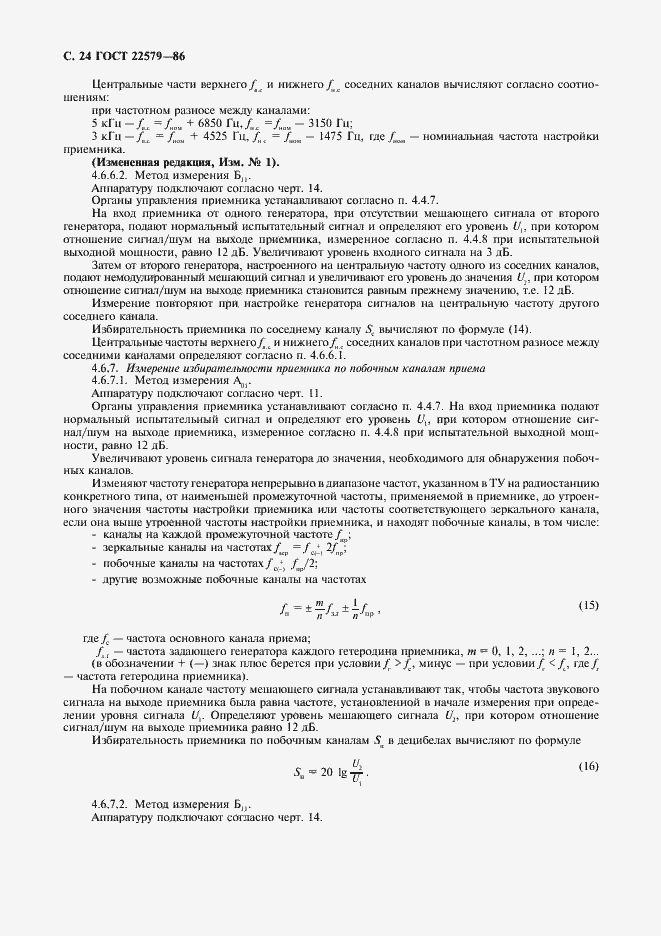 Страница 25 ГОСТ 22579-86