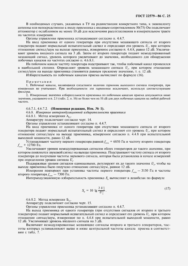 Страница 26 ГОСТ 22579-86