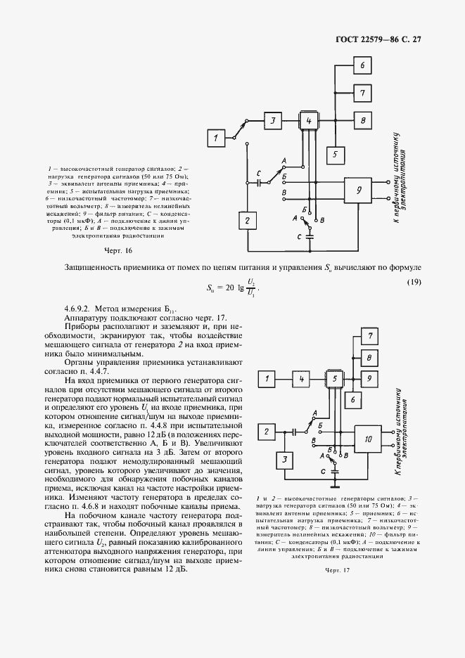 Страница 28 ГОСТ 22579-86