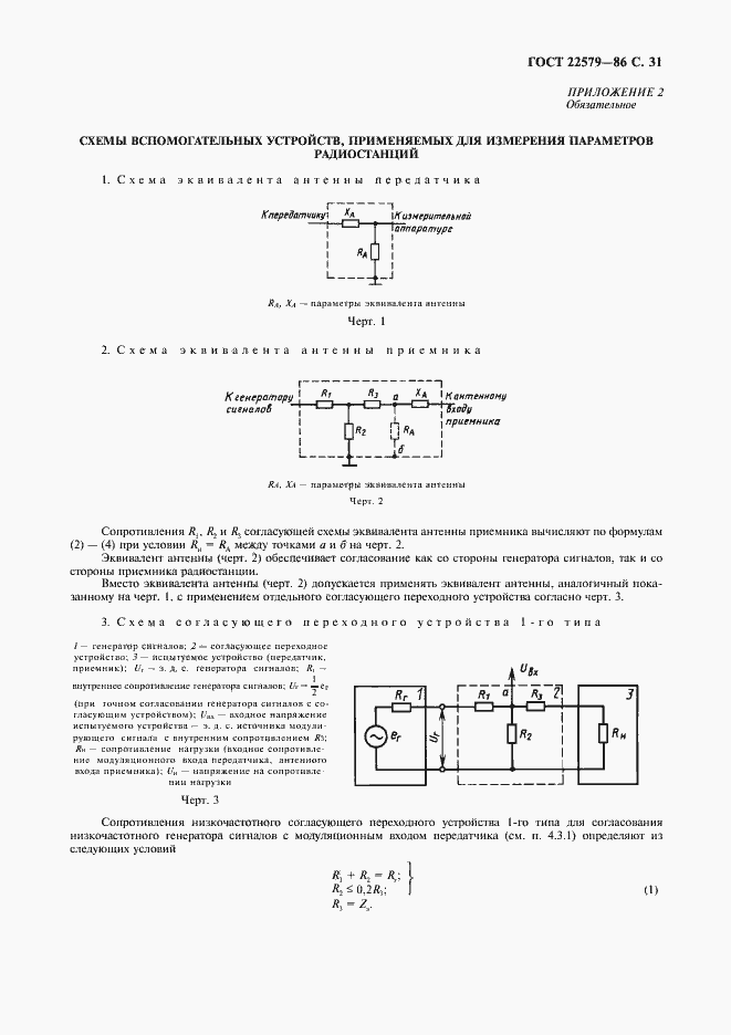 Страница 32 ГОСТ 22579-86