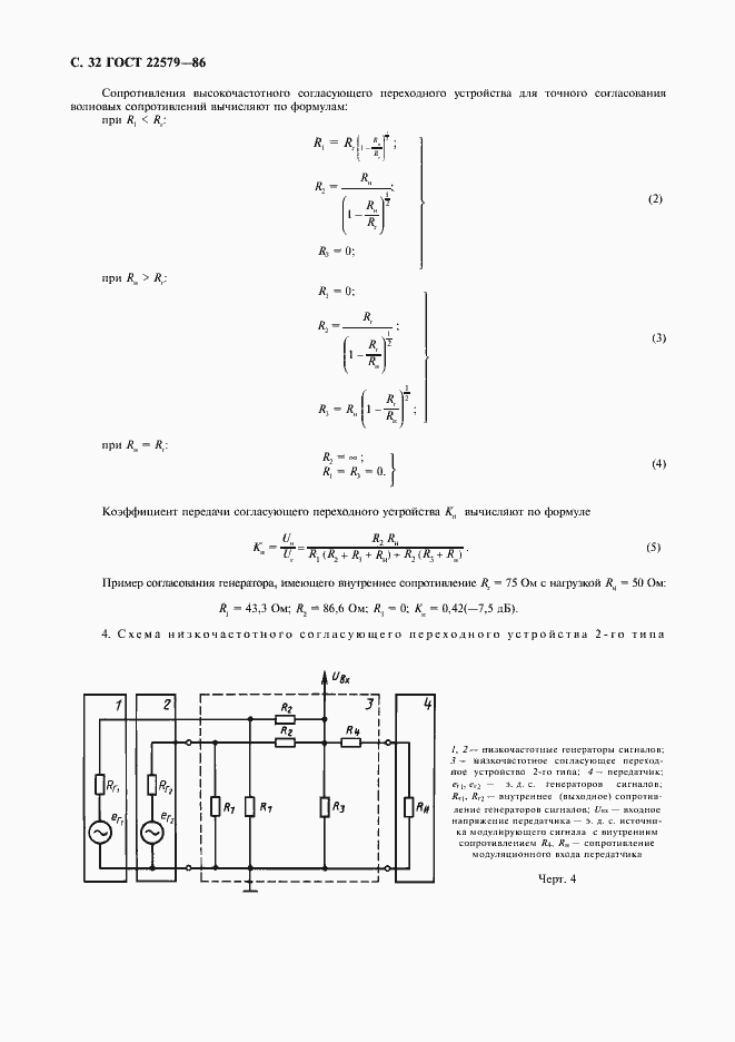 Страница 33 ГОСТ 22579-86