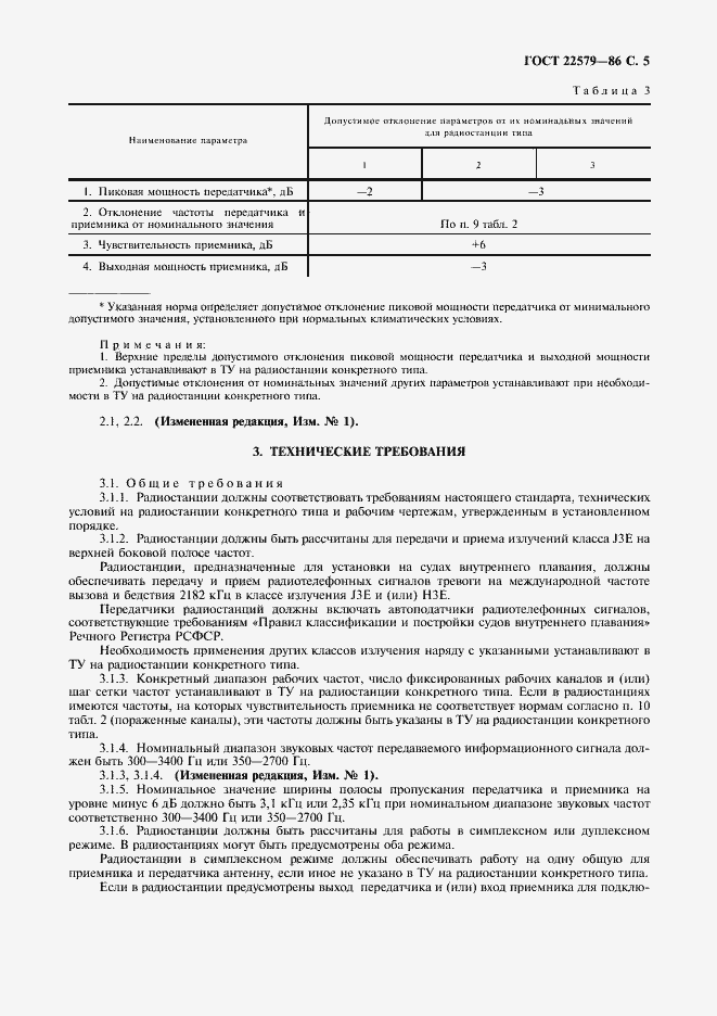 Страница 6 ГОСТ 22579-86