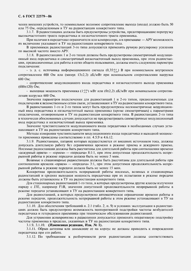 Страница 7 ГОСТ 22579-86