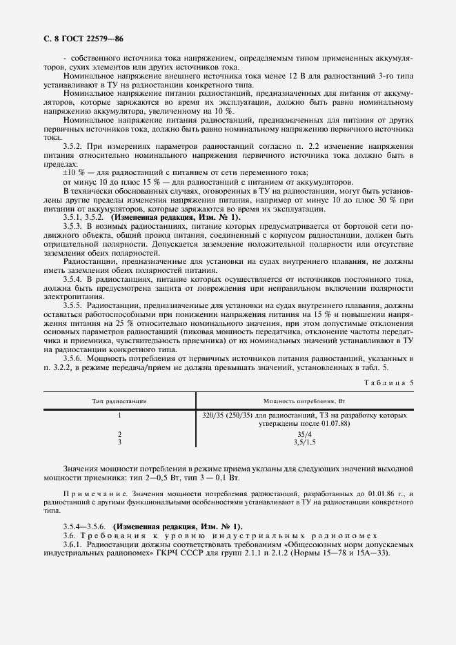 Страница 9 ГОСТ 22579-86