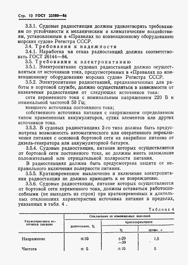 Страница 11 ГОСТ 22580-84