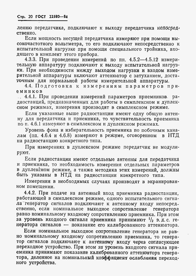 Страница 21 ГОСТ 22580-84