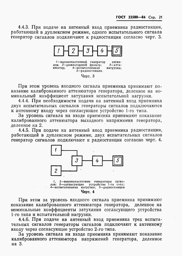 Страница 22 ГОСТ 22580-84