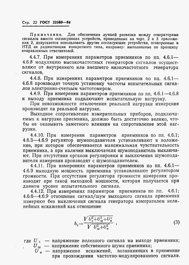 Страница 23 ГОСТ 22580-84