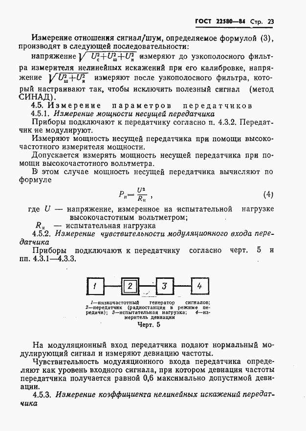 Страница 24 ГОСТ 22580-84