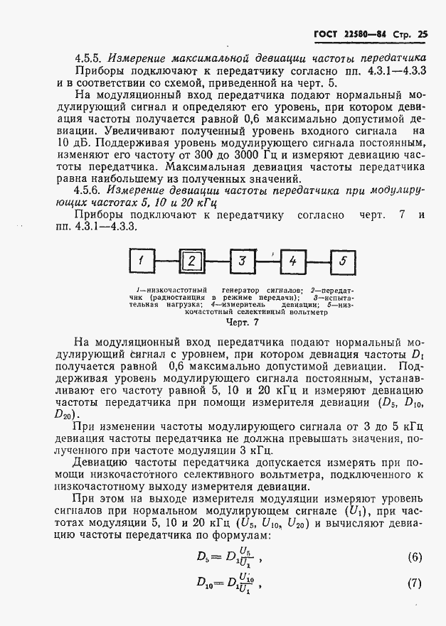 Страница 26 ГОСТ 22580-84