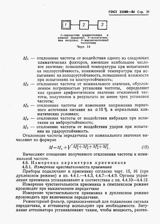 Страница 32 ГОСТ 22580-84