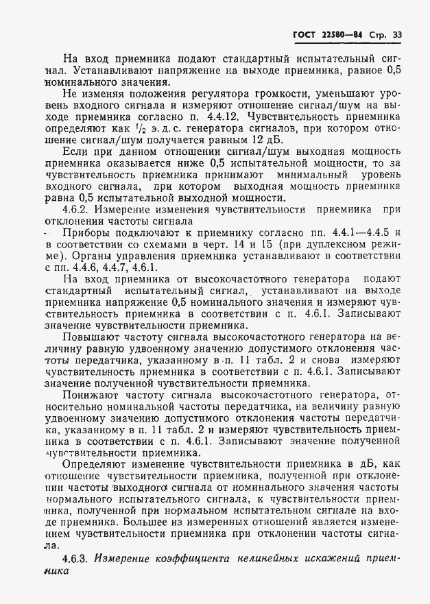 Страница 34 ГОСТ 22580-84