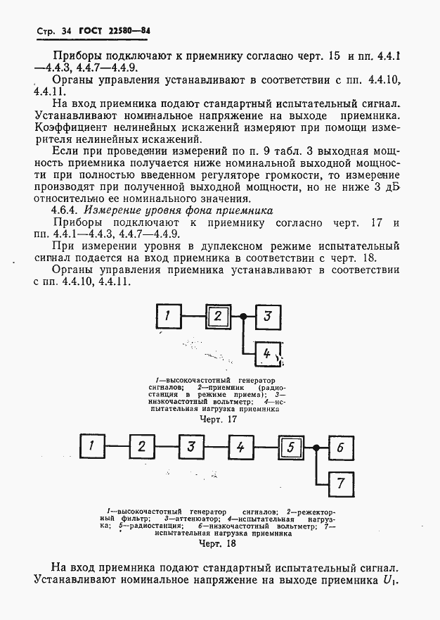 Страница 35 ГОСТ 22580-84
