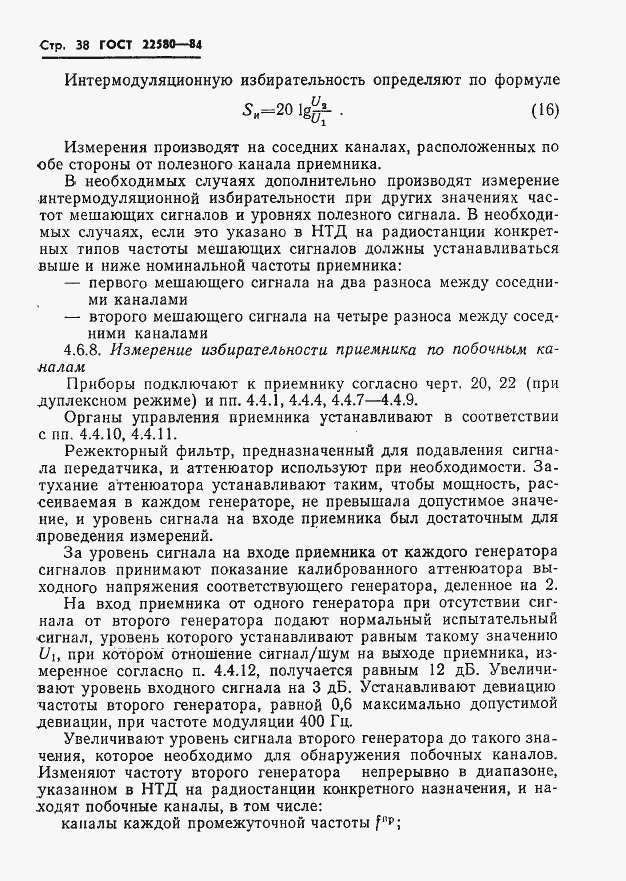 Страница 39 ГОСТ 22580-84