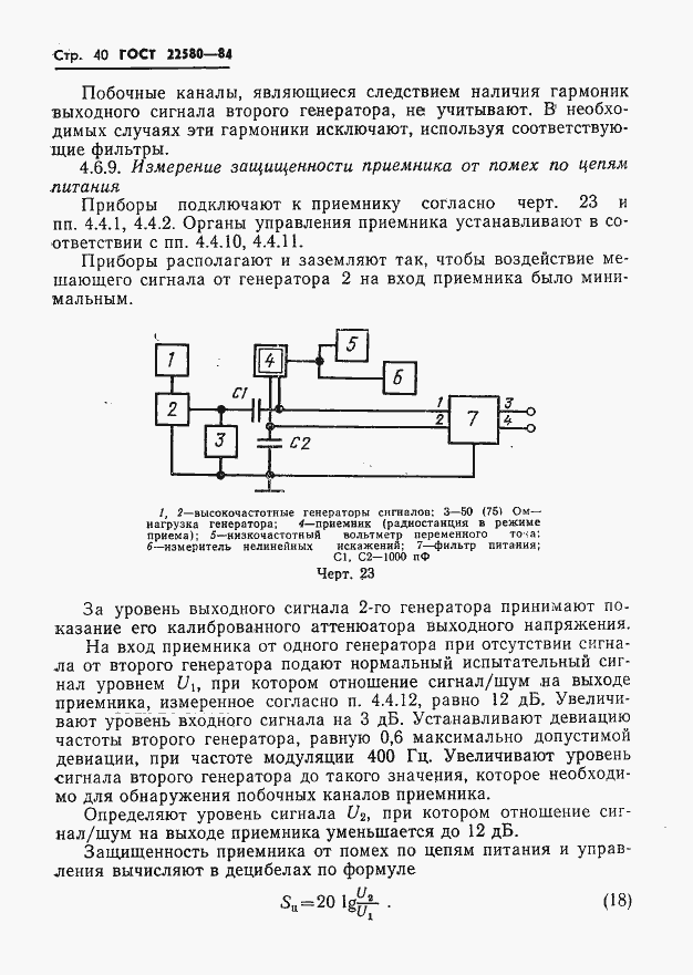 Страница 41 ГОСТ 22580-84
