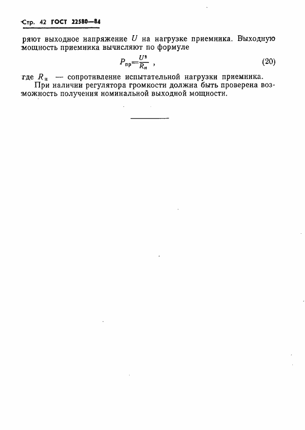 Страница 43 ГОСТ 22580-84