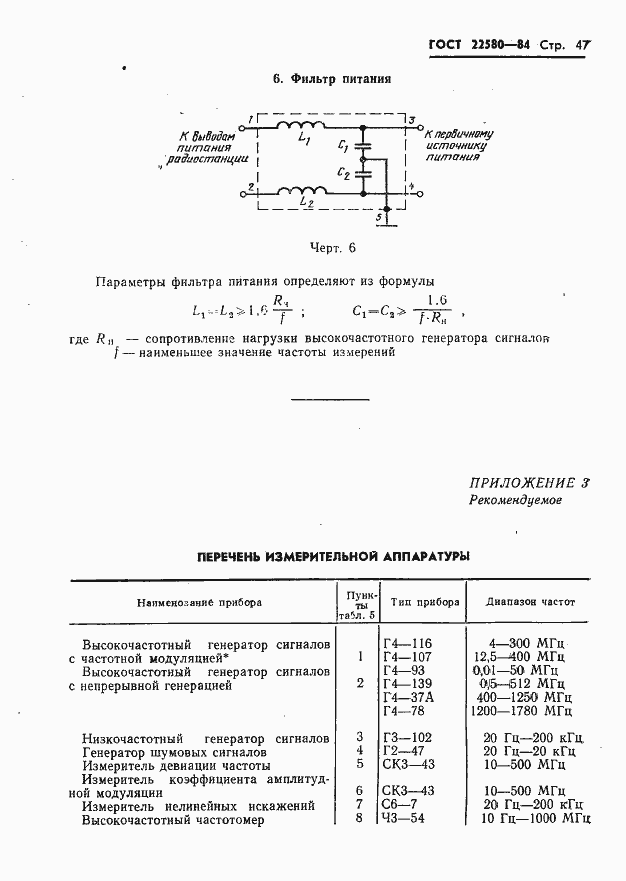 Страница 48 ГОСТ 22580-84