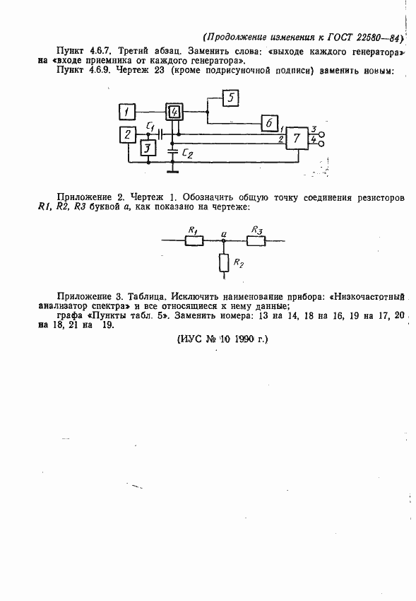 Страница 52 ГОСТ 22580-84
