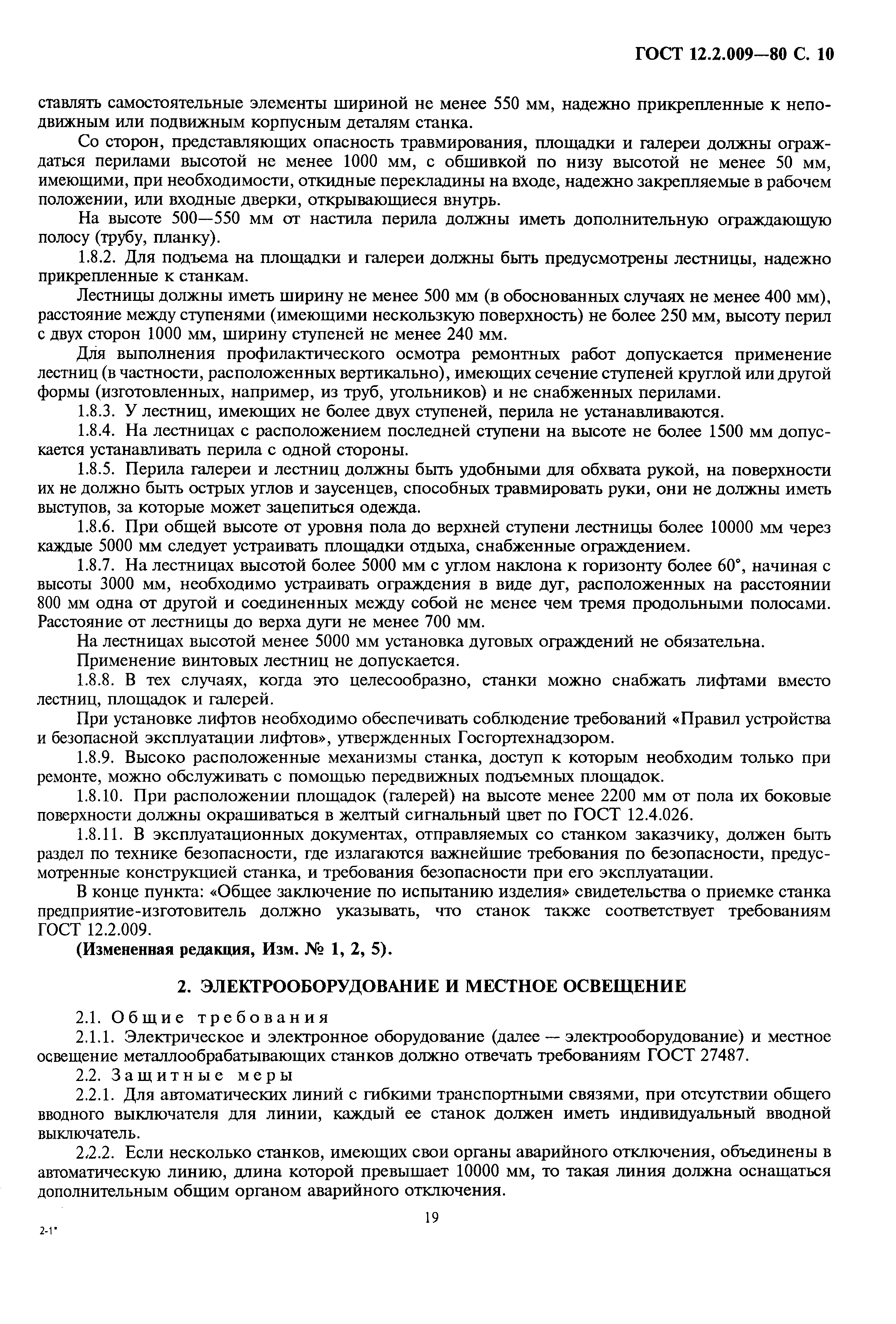 Страница 10 ГОСТ 12.2.009-80