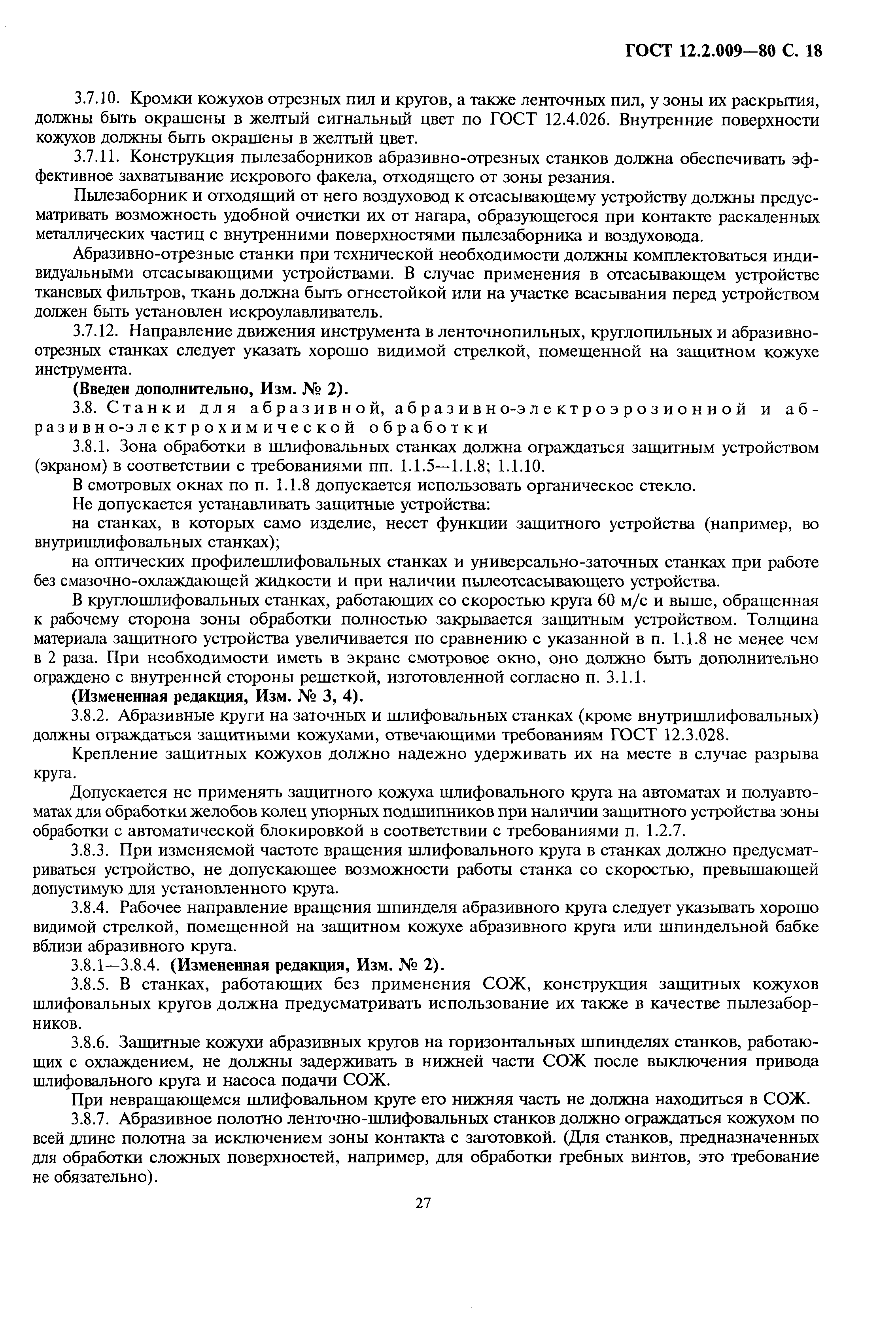 Страница 18 ГОСТ 12.2.009-80