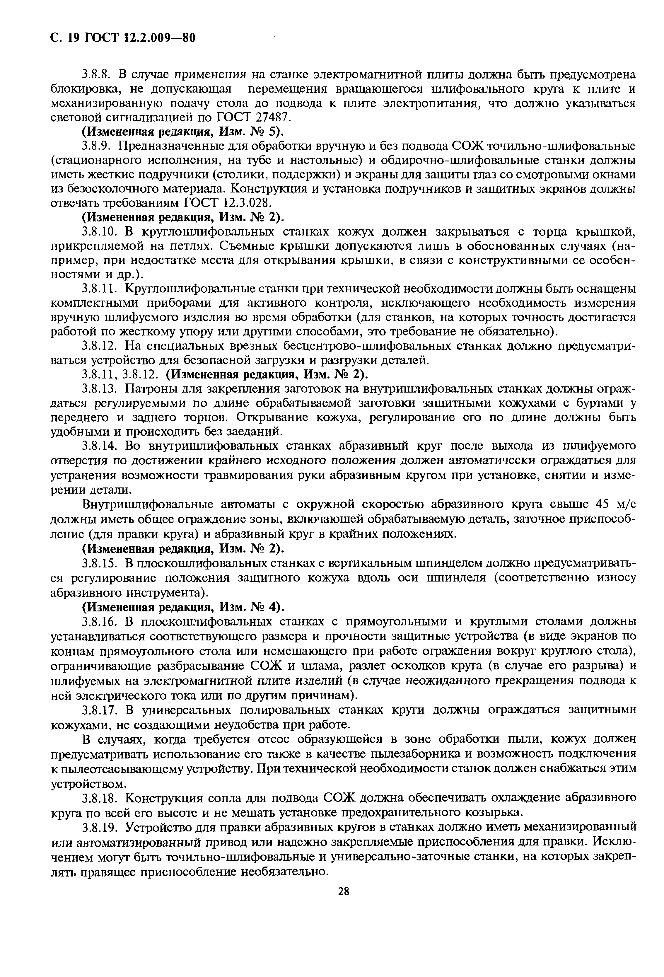 Страница 19 ГОСТ 12.2.009-80