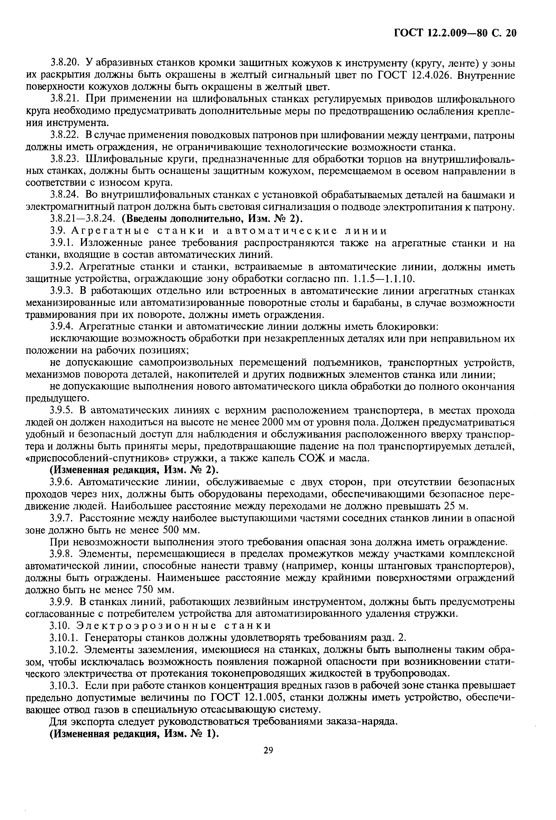 Страница 20 ГОСТ 12.2.009-80