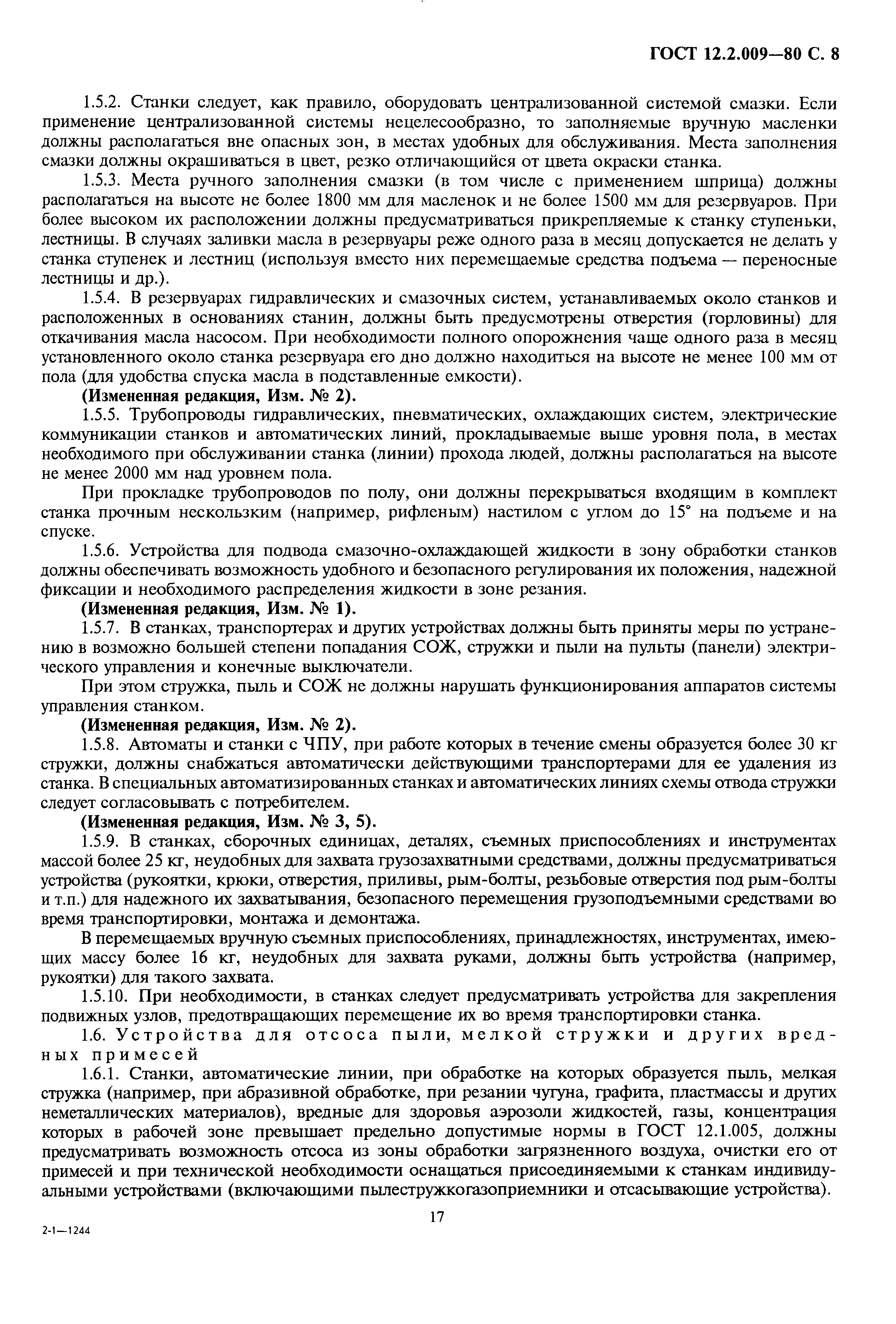 Страница 8 ГОСТ 12.2.009-80