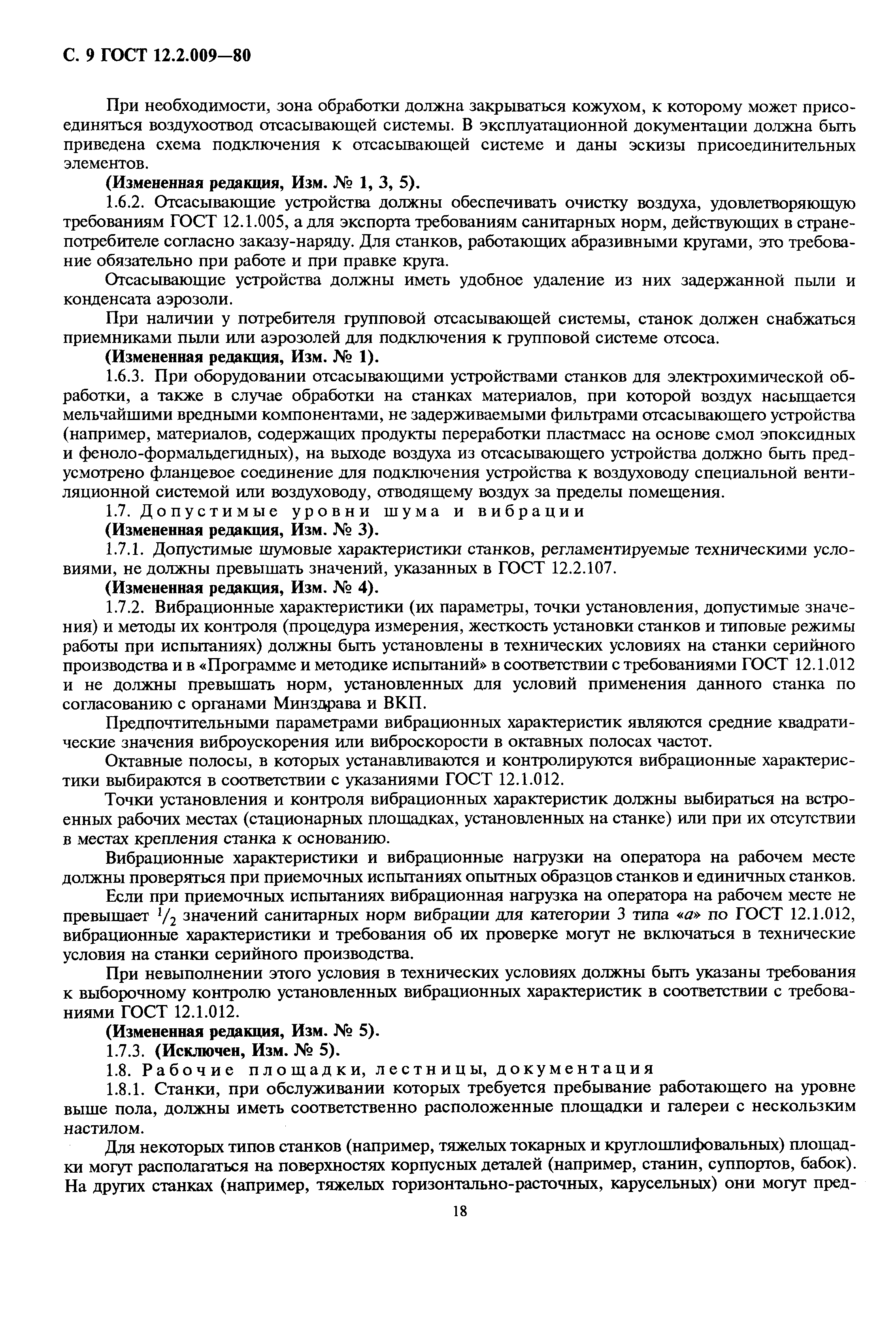 Страница 9 ГОСТ 12.2.009-80