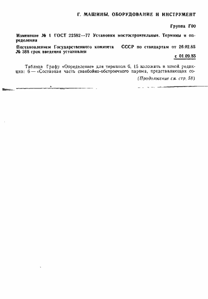 Страница 6 ГОСТ 22582-77